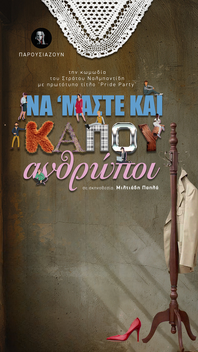 Να’μαστε και κάπου ανθρώποι