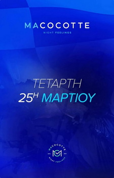 25η Μαρτίου στο Ma Cocotte 