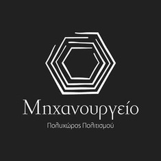 Μηχανουργείο Πολυχώρος Πολιτισμού
