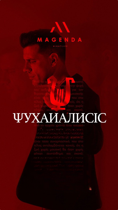 Ψυχανάλυσις