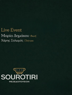 Live στο Σουρωτήρι