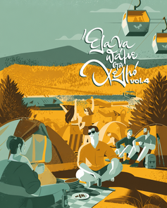 4ο Helmos Mountain Festival