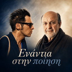 Ενάντια στην Ποίηση