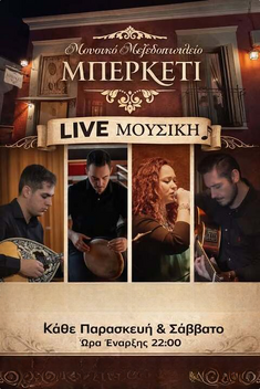 Live Μουσική στο Μπερκέτι
