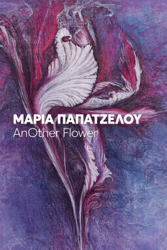 Ατομική Έκθεση AnOther Flower