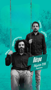 Stand-up comedy "Καλά δεν είμαστε;"