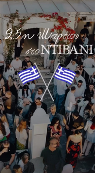 25η Μαρτίου στο Ντιβάνι